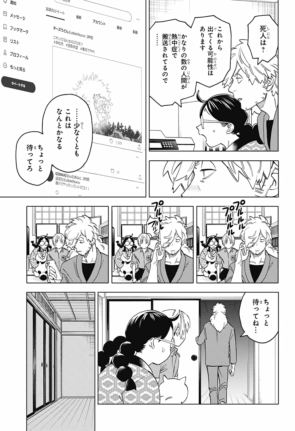 怪物事変 - 第57話 - Page 17