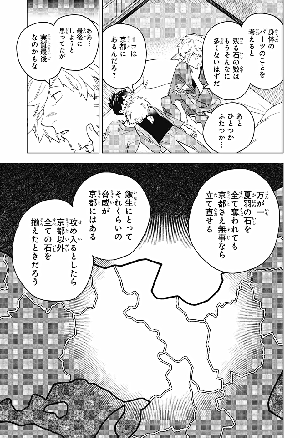 怪物事変 - 第57話 - Page 33