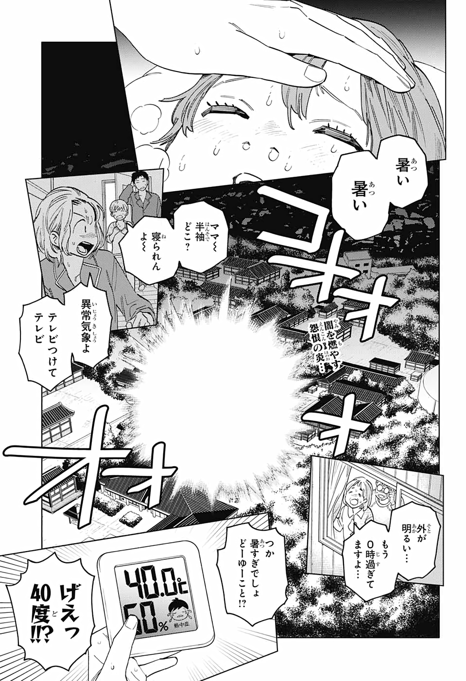 怪物事変 - 第55話 - Page 1