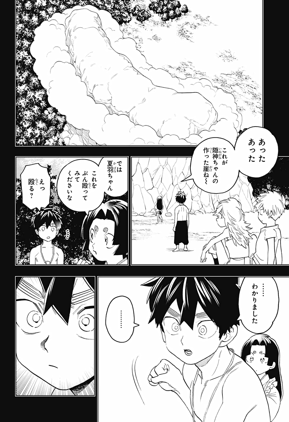 怪物事変 - 第53話 - Page 4