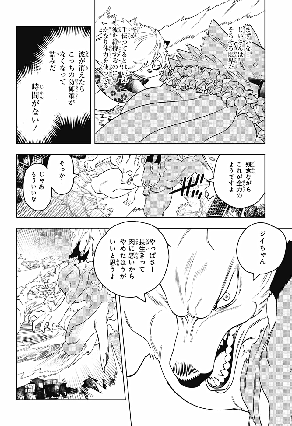 怪物事変 - 第53話 - Page 28