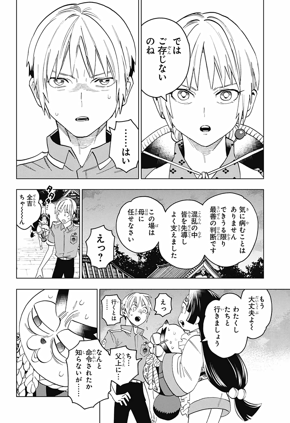 怪物事変 - 第52話 - Page 8