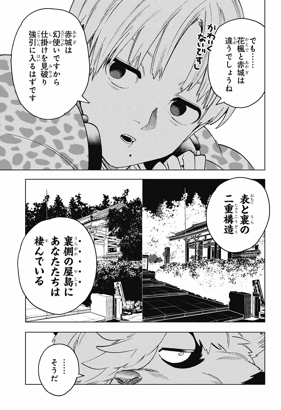 怪物事変 - 第51話 - Page 4