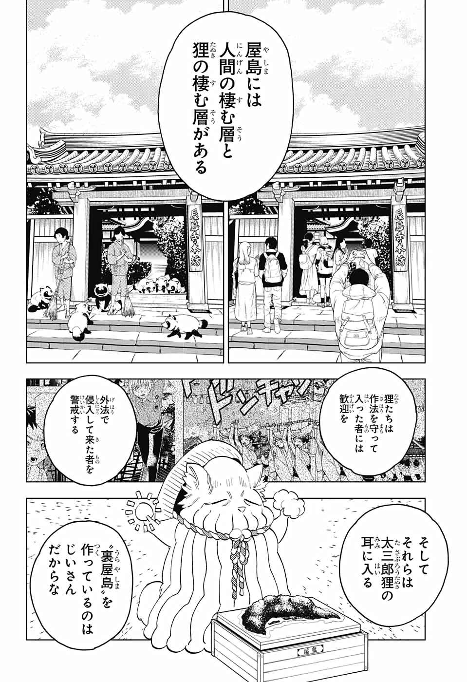 怪物事変 - 第51話 - Page 5