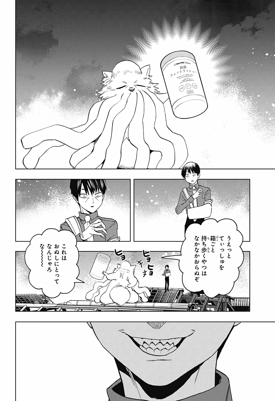 怪物事変 - 第51話 - Page 11