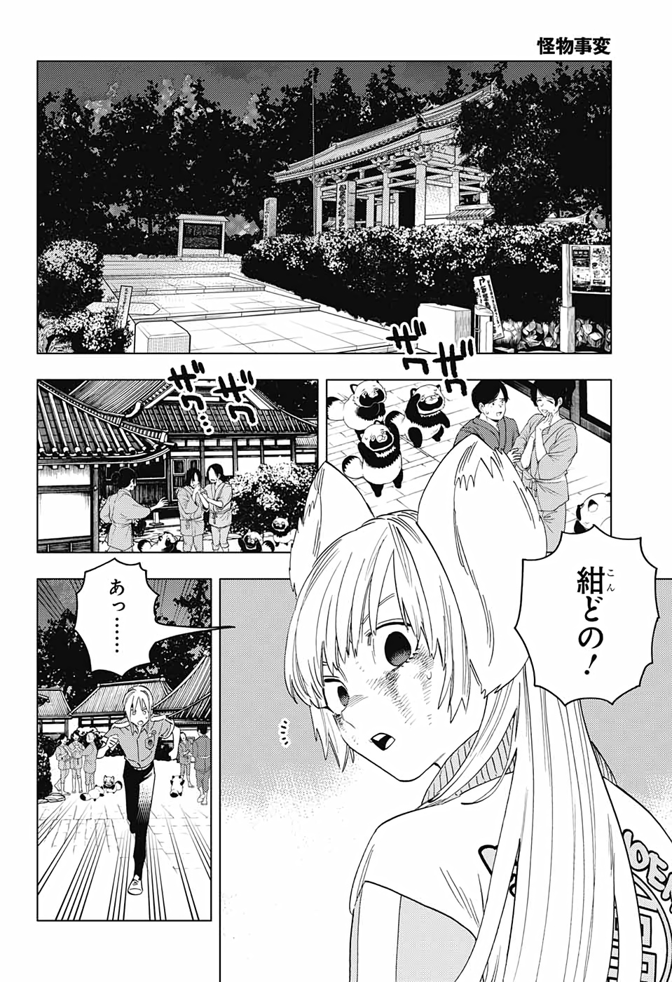 怪物事変 - 第51話 - Page 25