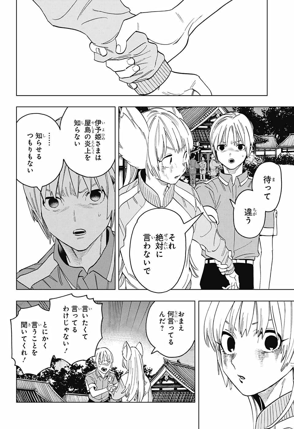 怪物事変 - 第51話 - Page 27