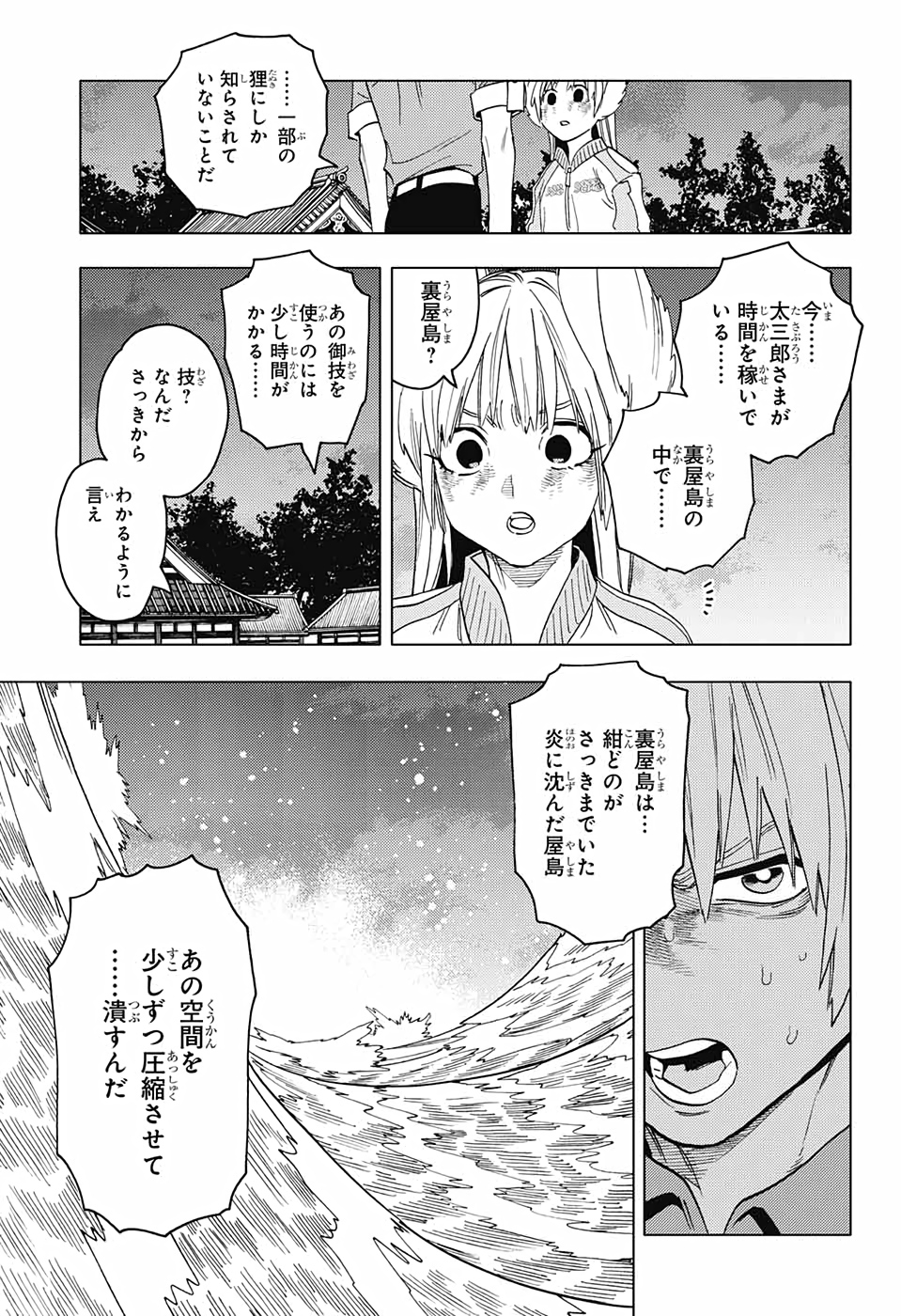 怪物事変 - 第51話 - Page 30