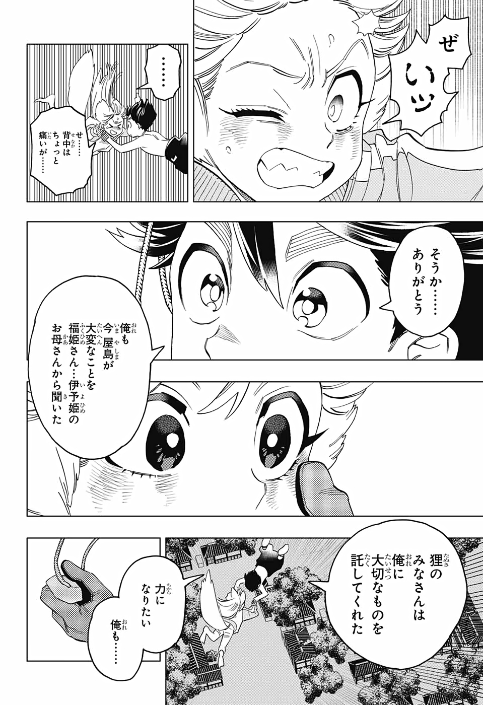 怪物事変 - 第51話 - Page 43