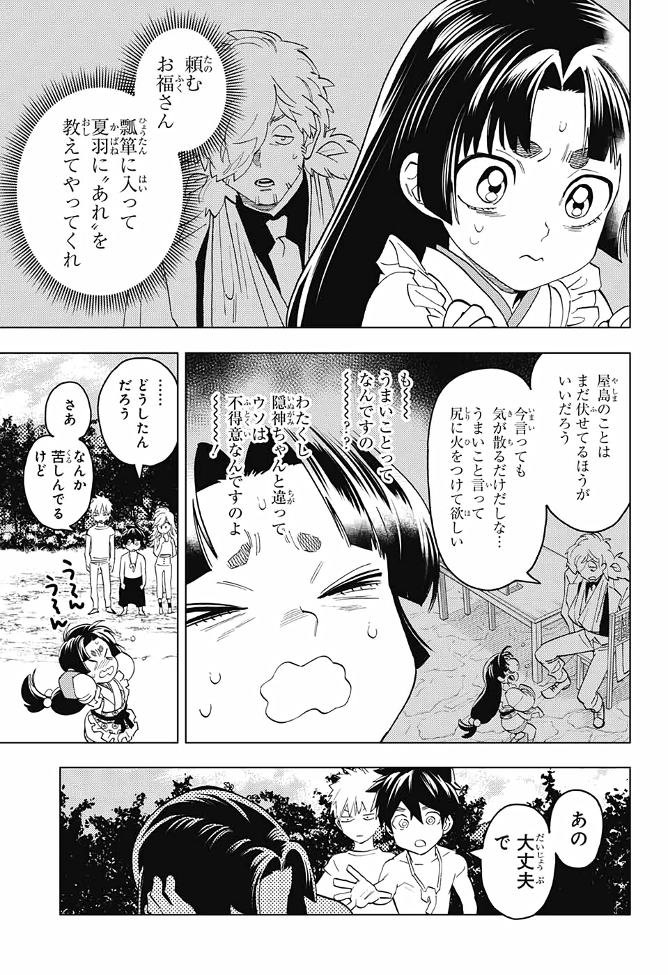 怪物事変 - 第50話 - Page 4