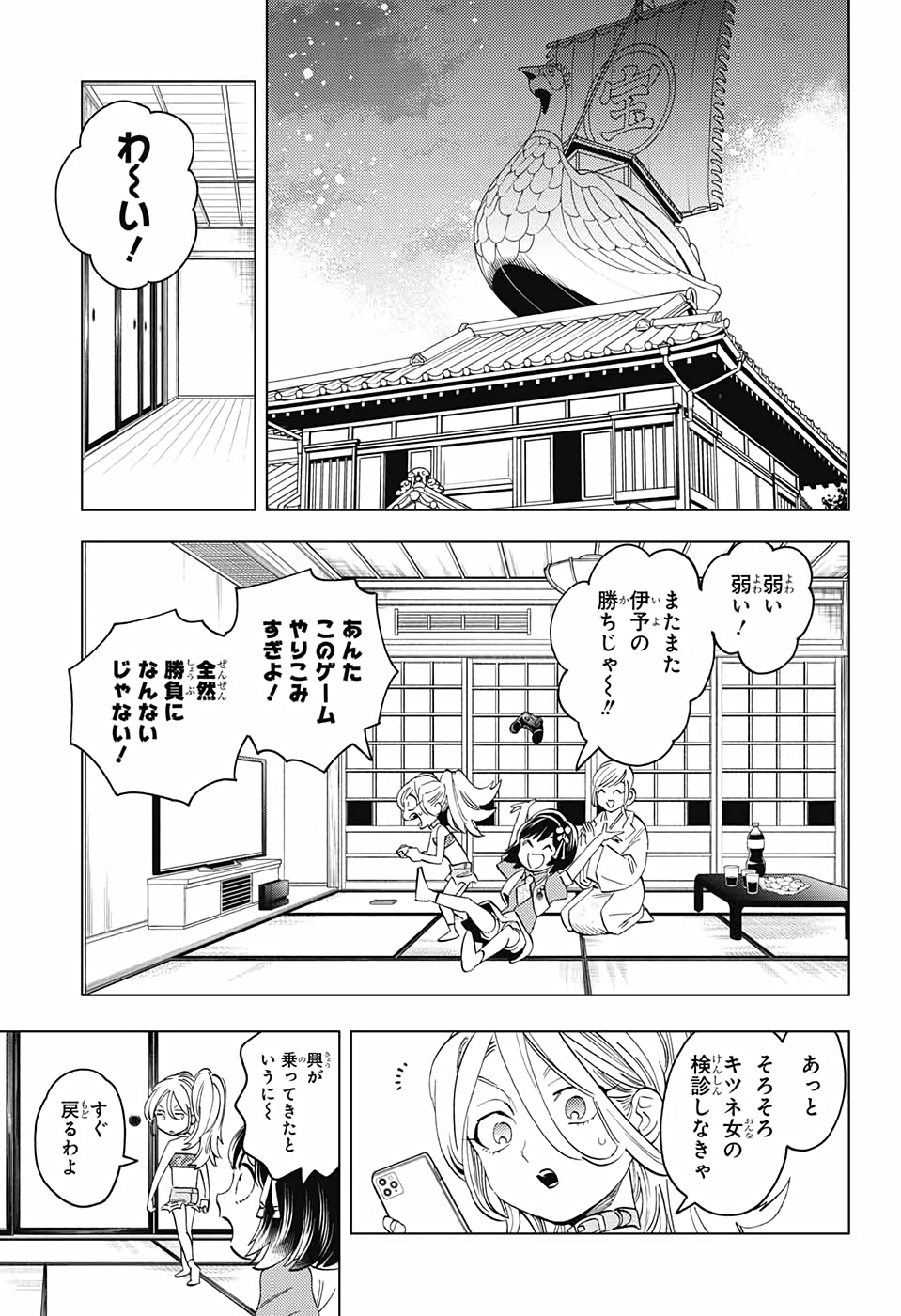 怪物事変 - 第50話 - Page 8