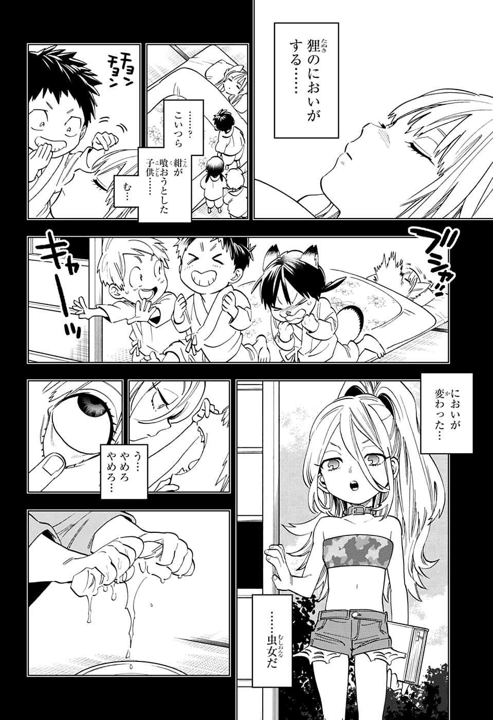 怪物事変 - 第49話 - Page 2