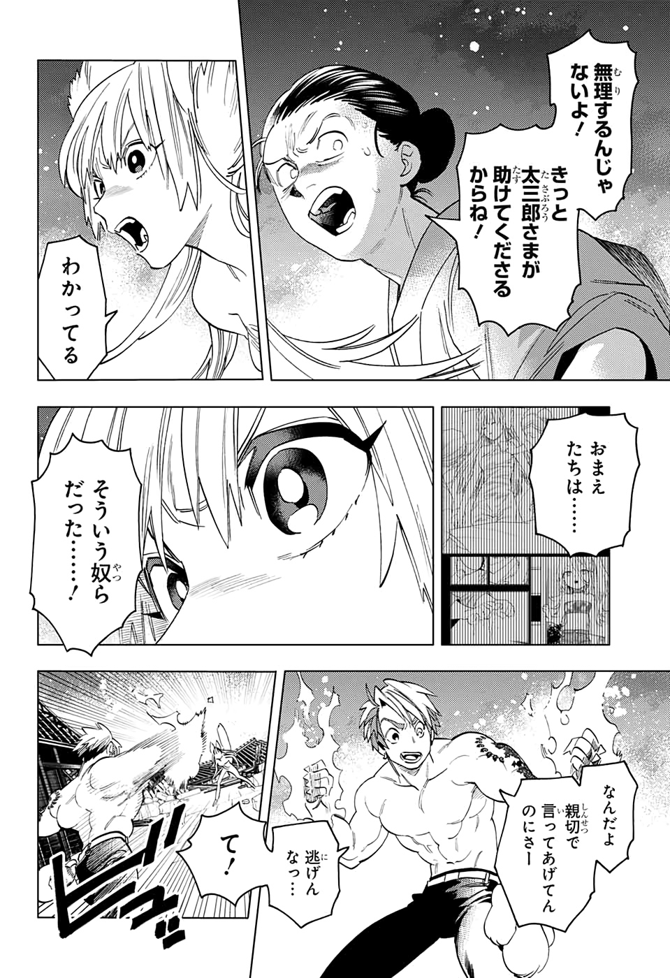 怪物事変 - 第49話 - Page 10