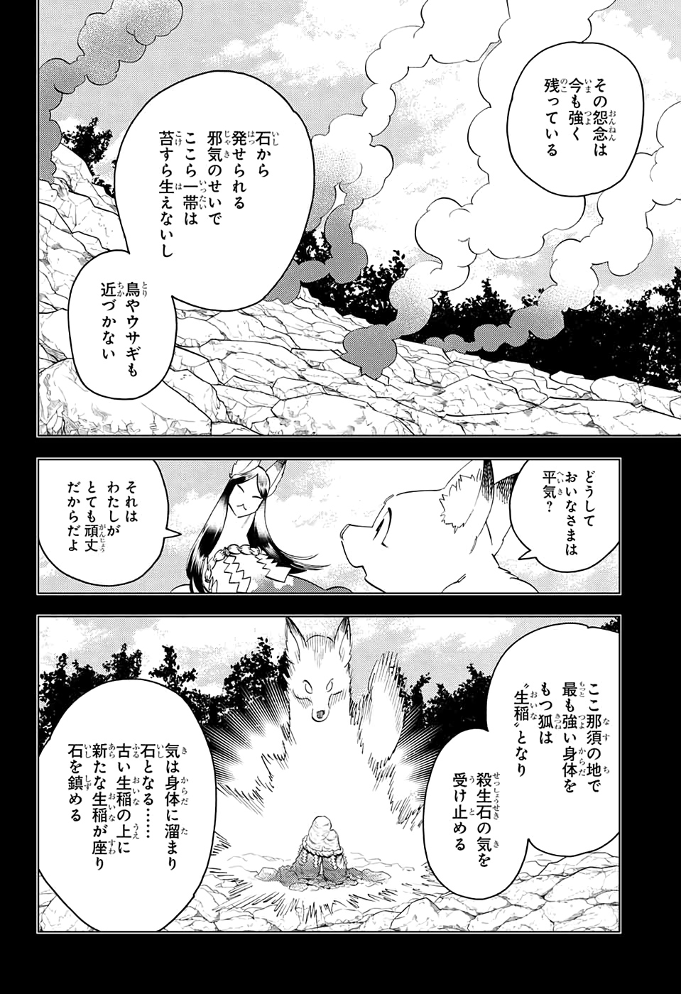 怪物事変 - 第49話 - Page 16