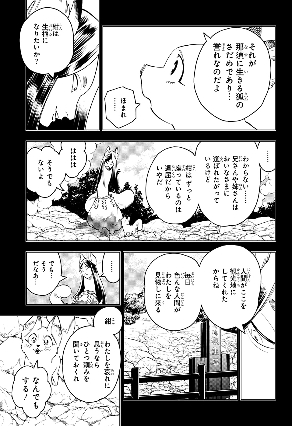 怪物事変 - 第49話 - Page 17