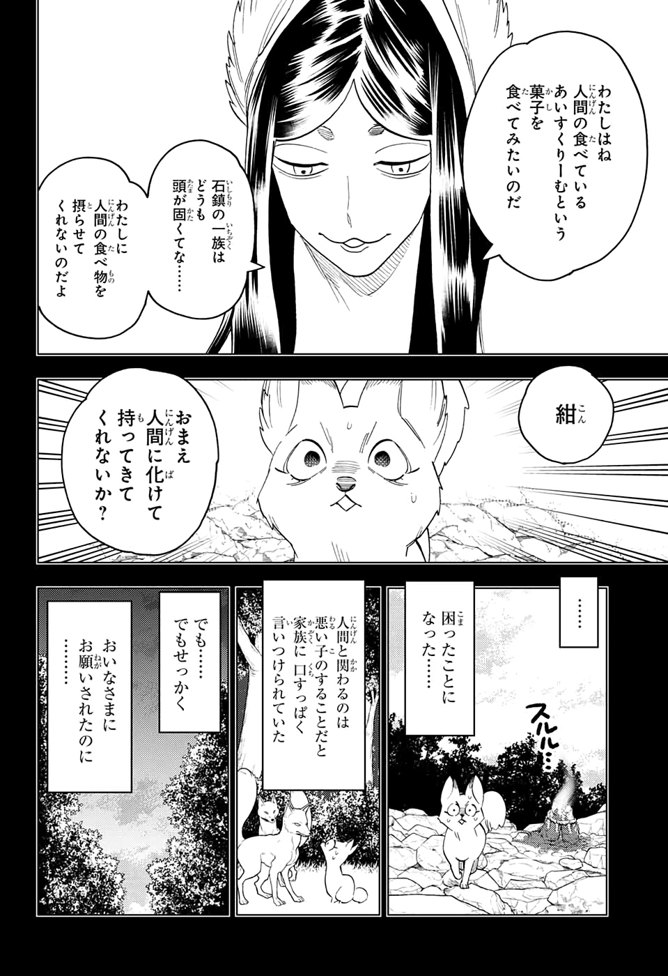 怪物事変 - 第49話 - Page 18