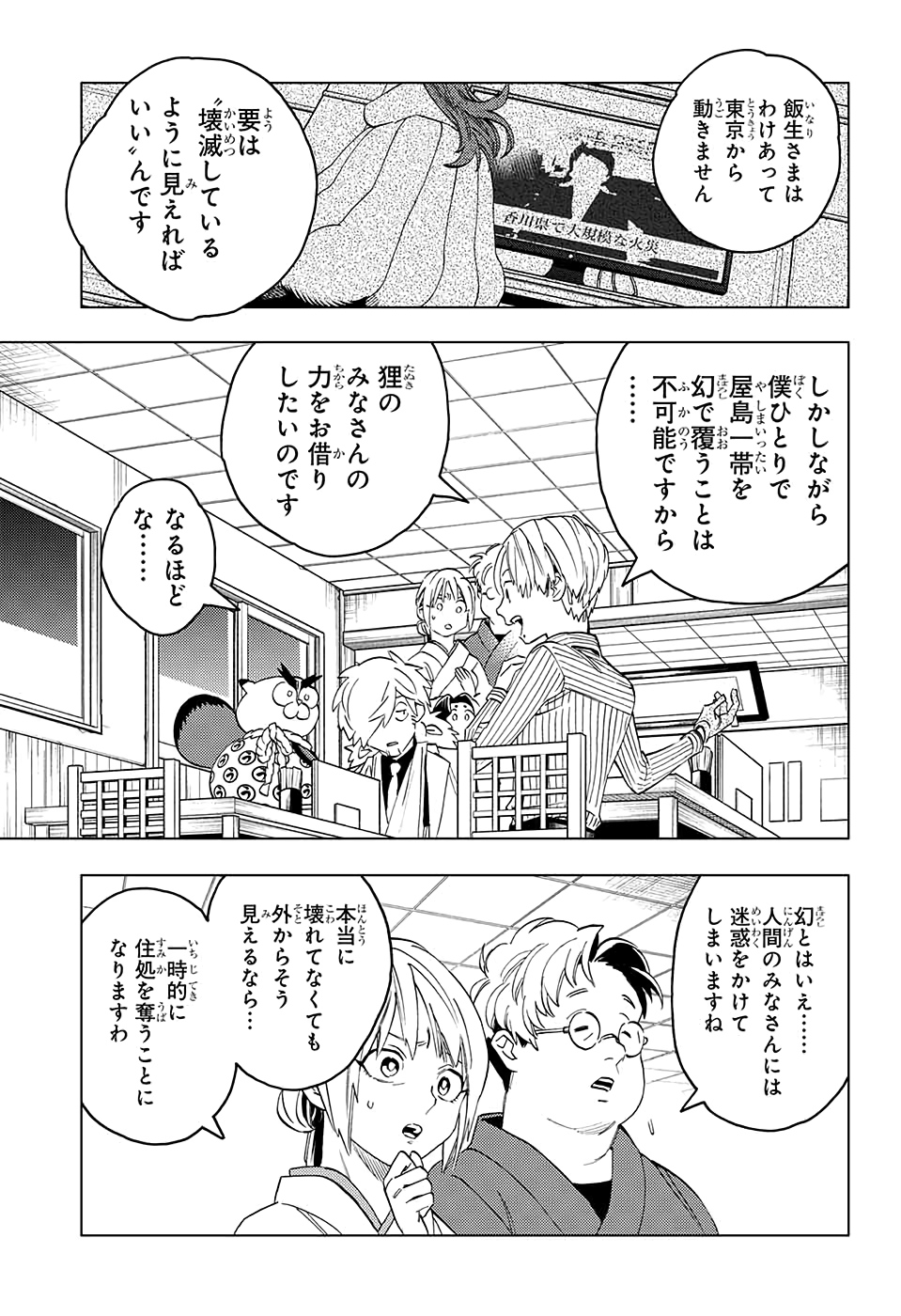 怪物事変 - 第48話 - Page 10