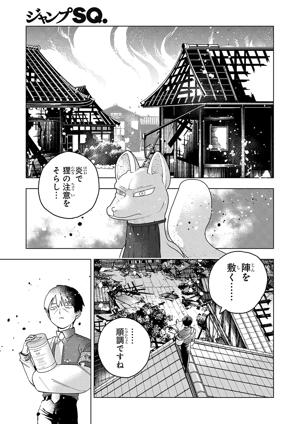 怪物事変 - 第48話 - Page 18