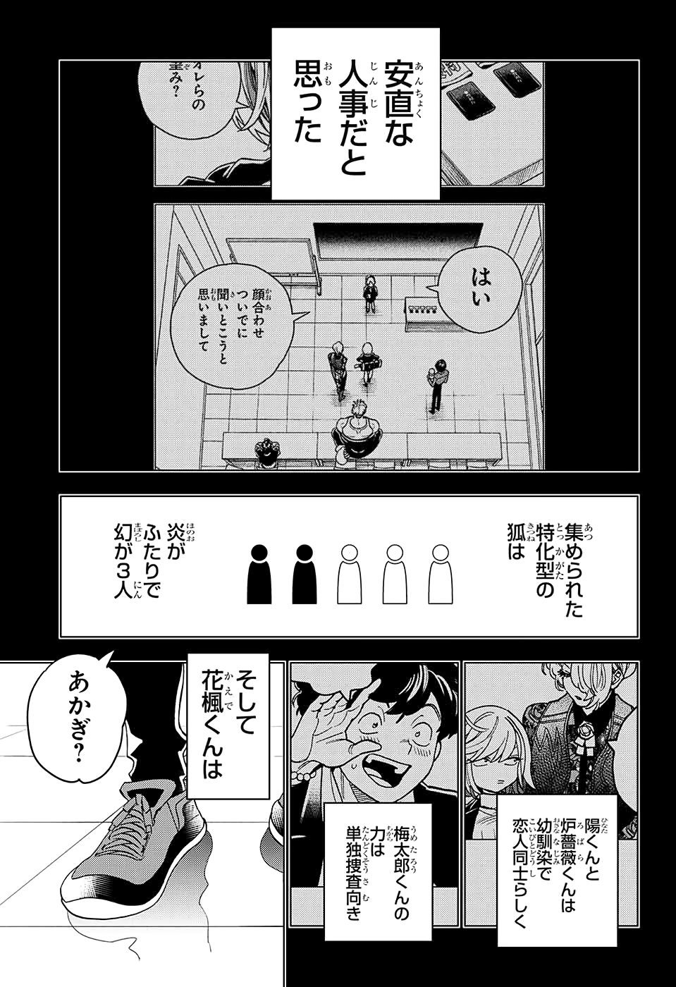 怪物事変 - 第48話 - Page 24