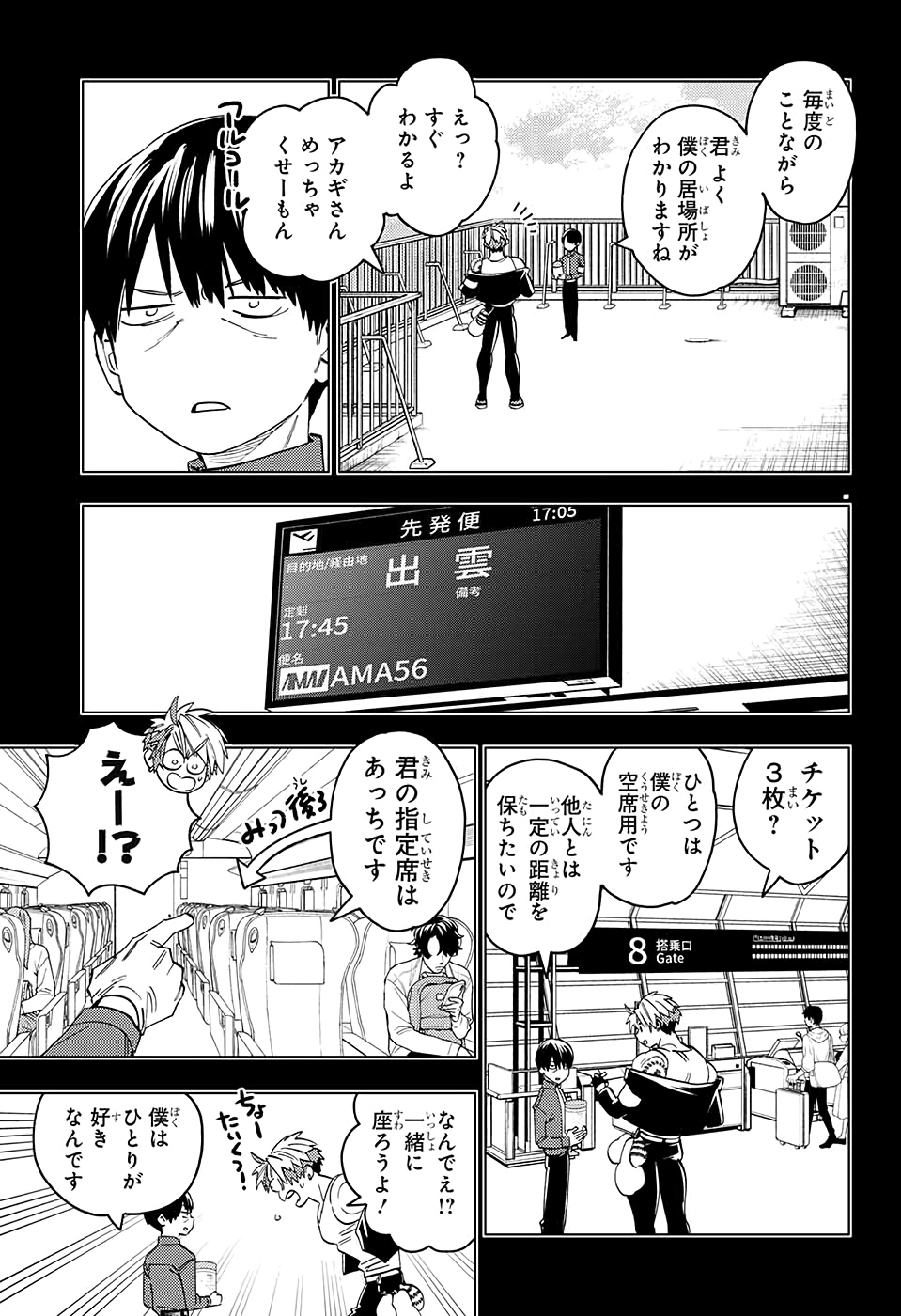 怪物事変 - 第48話 - Page 26