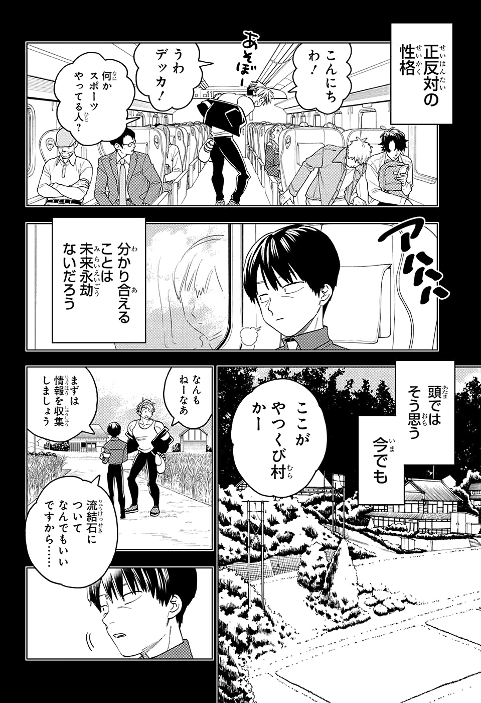 怪物事変 - 第48話 - Page 27