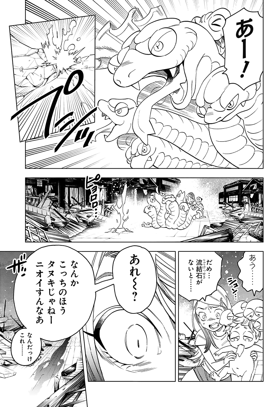 怪物事変 - 第48話 - Page 40