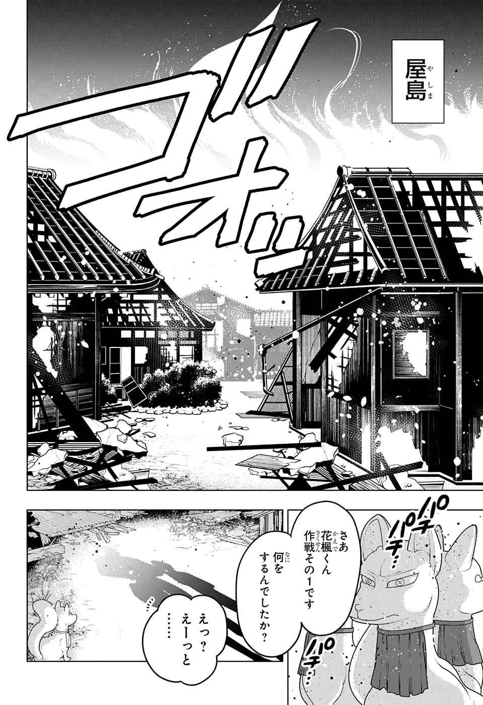 怪物事変 - 第47話 - Page 44