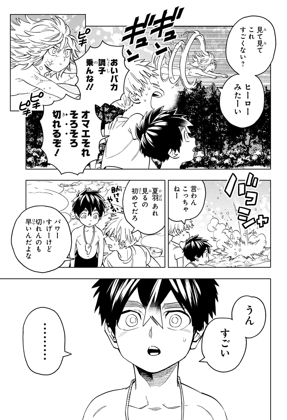 怪物事変 - 第46話 - Page 39