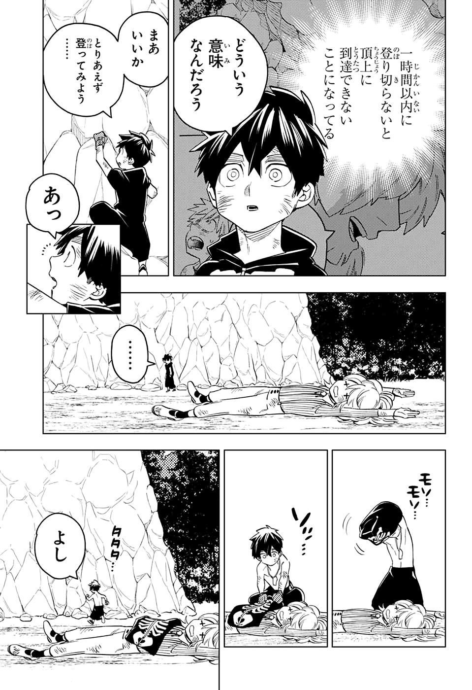 怪物事変 - 第45話 - Page 25