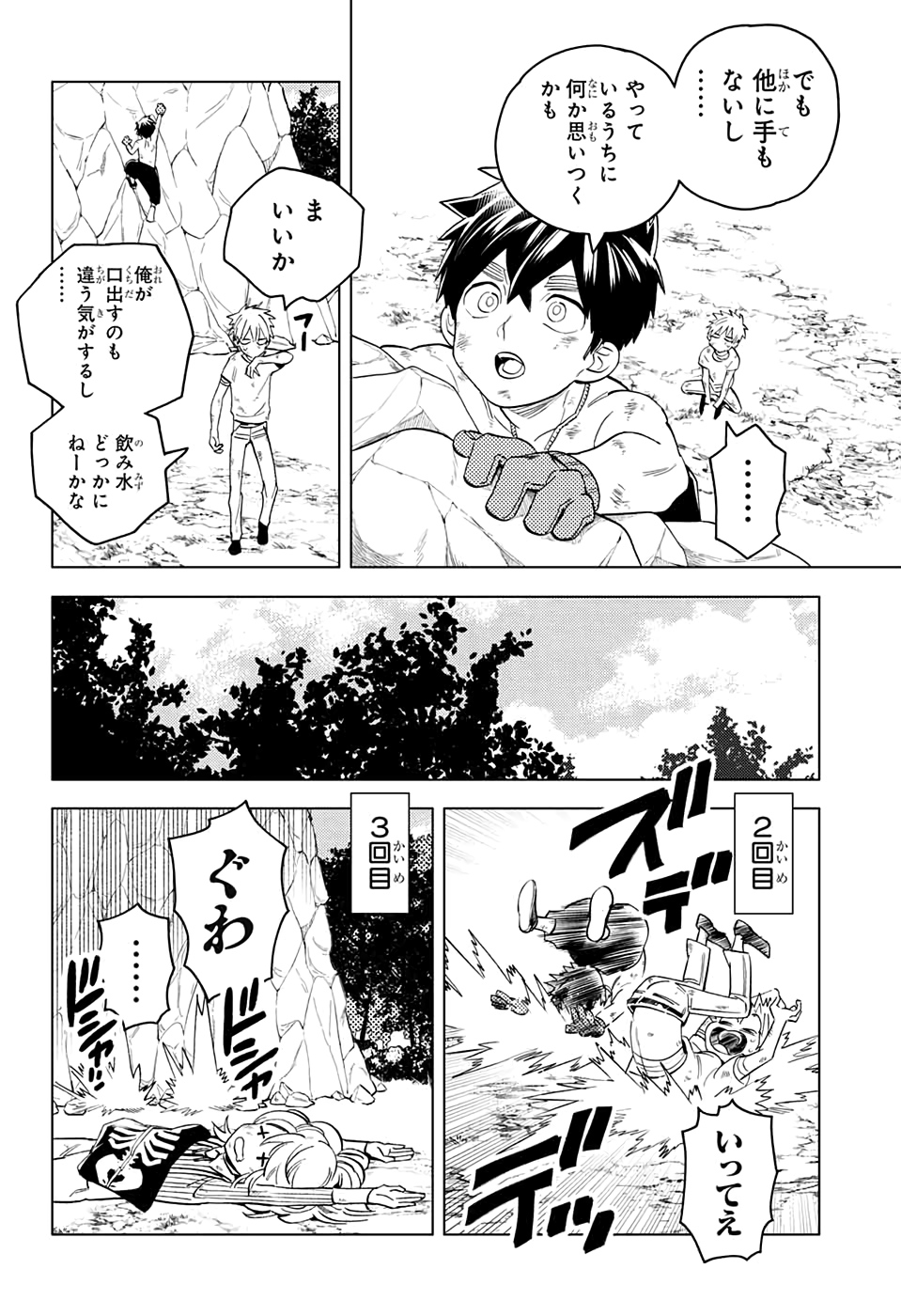 怪物事変 - 第45話 - Page 30