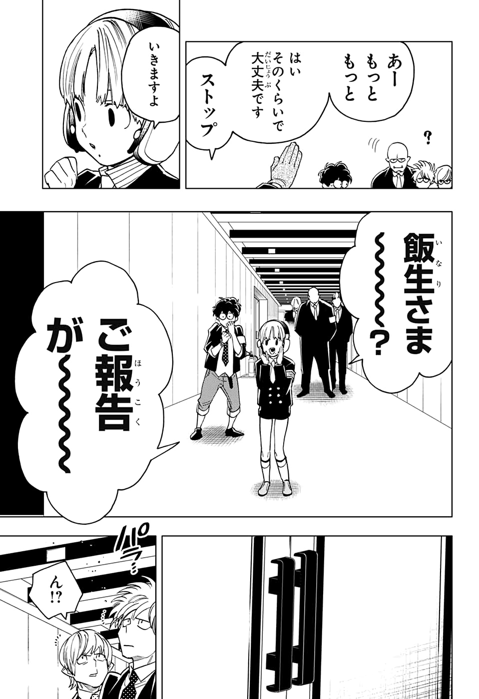 怪物事変 - 第44話 - Page 4