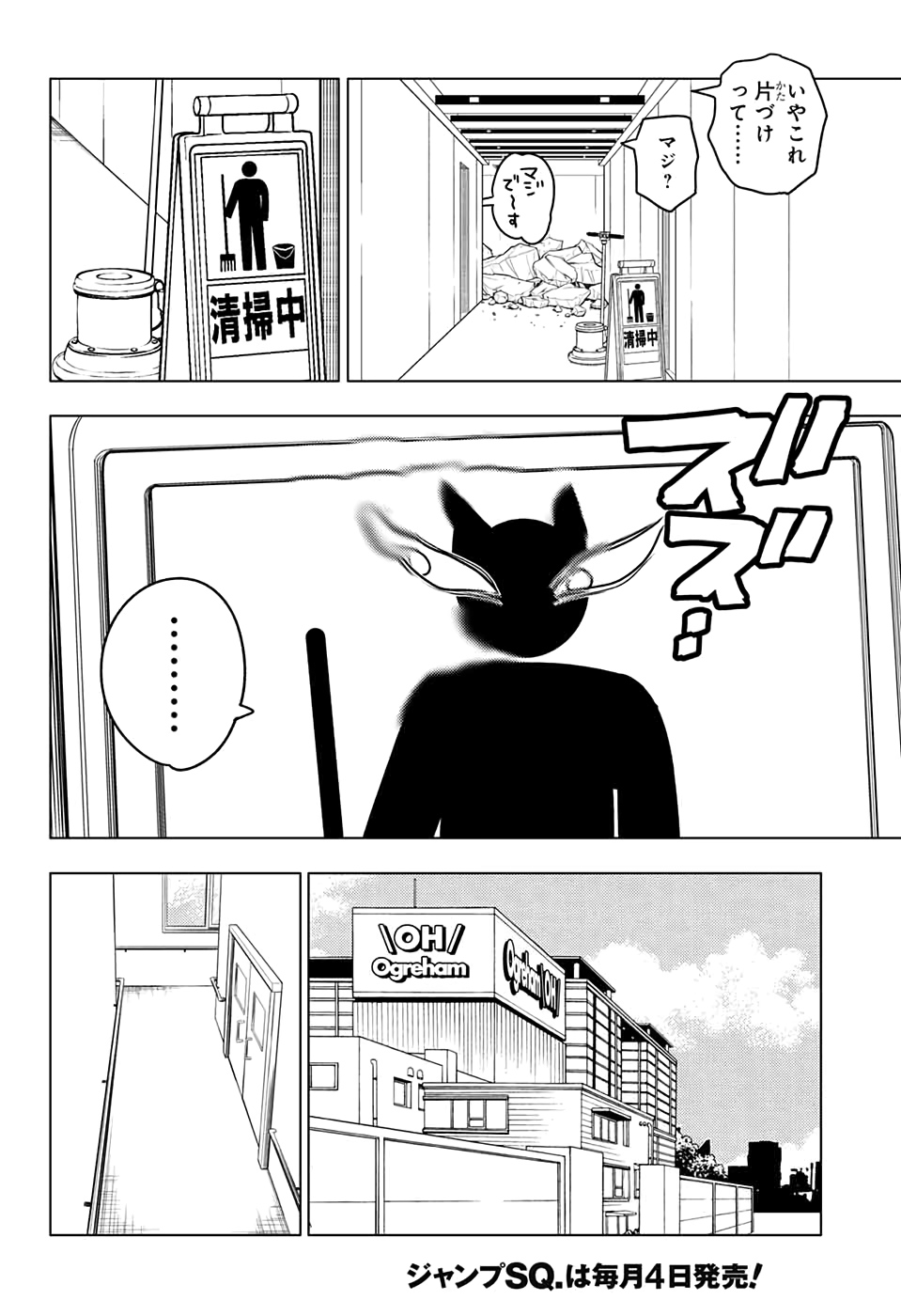 怪物事変 - 第44話 - Page 23