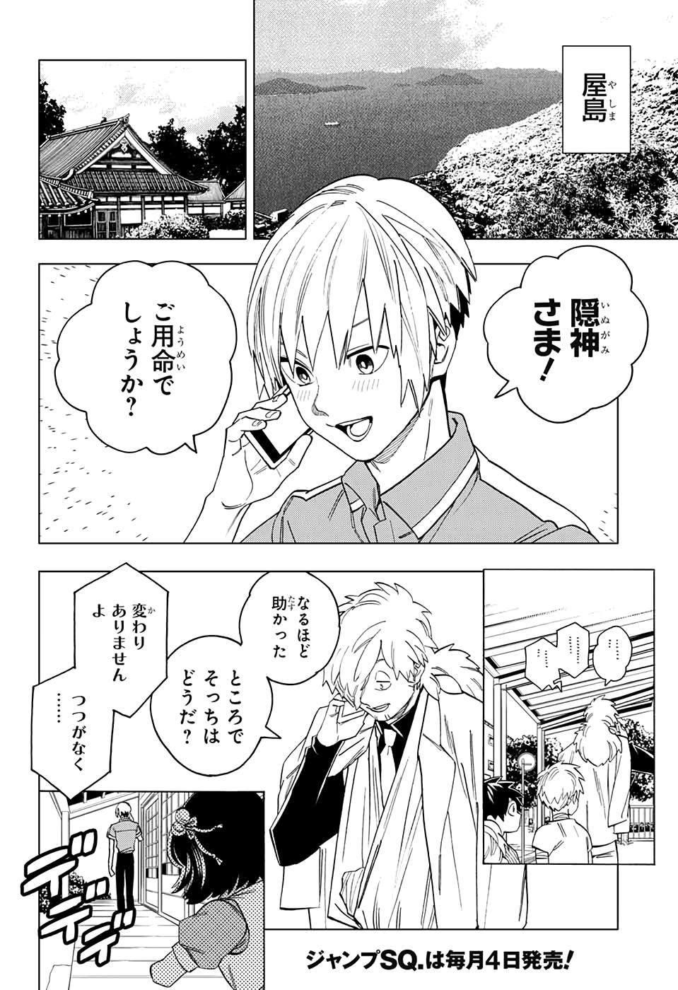 怪物事変 - 第44話 - Page 31