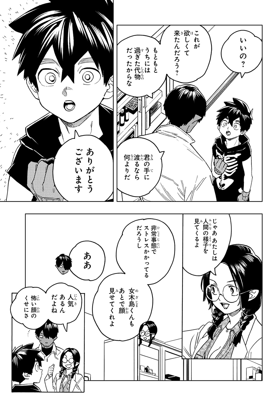 怪物事変 - 第43話 - Page 3