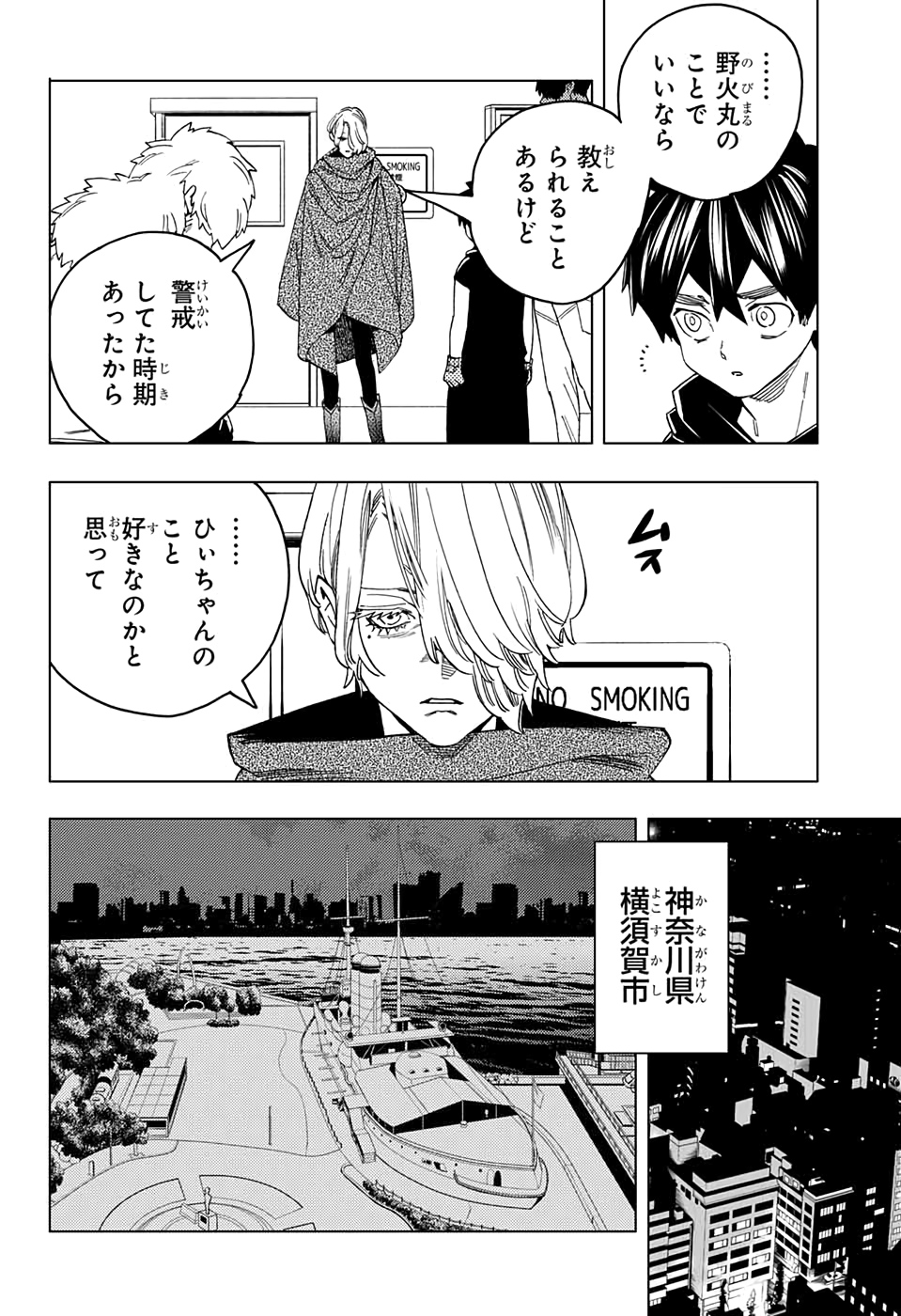 怪物事変 - 第43話 - Page 14