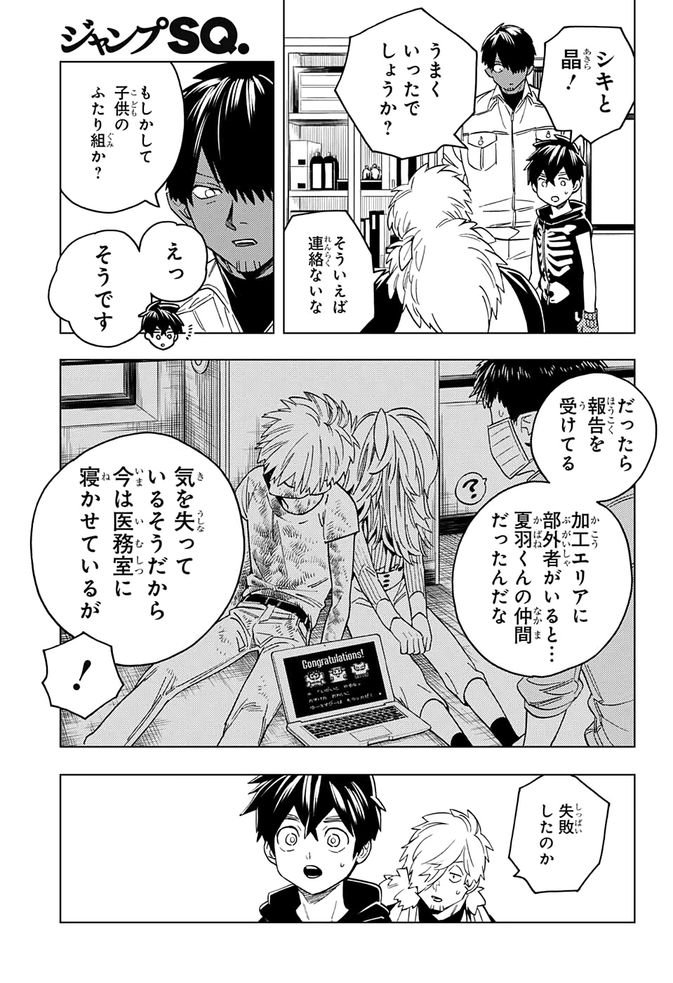 怪物事変 - 第43話 - Page 31