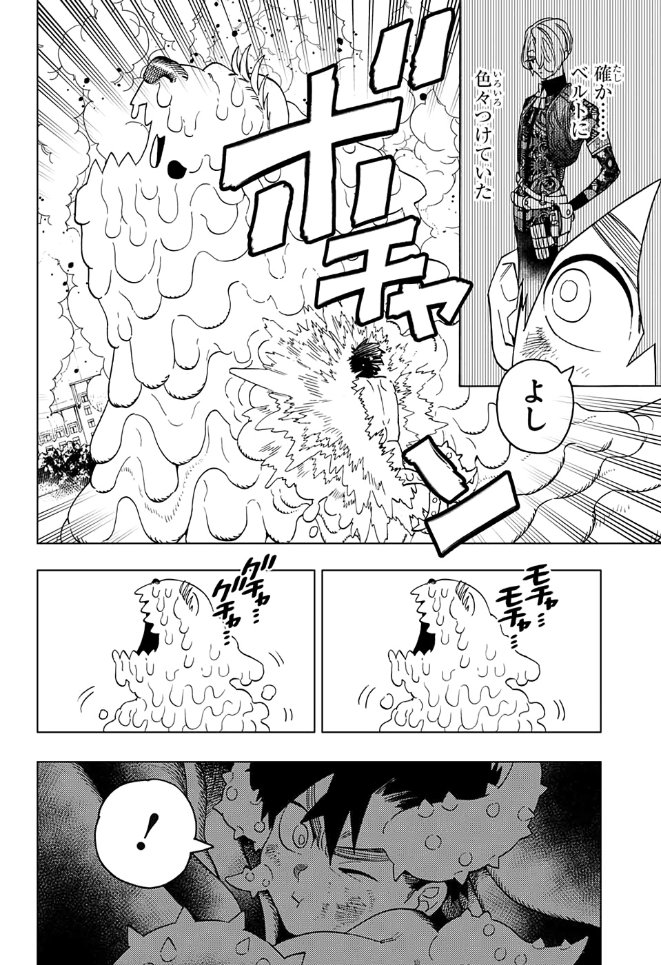 怪物事変 - 第42話 - Page 14