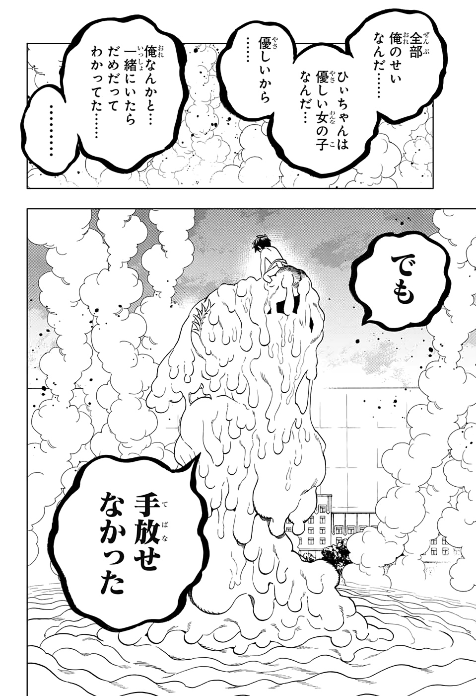 怪物事変 - 第42話 - Page 20