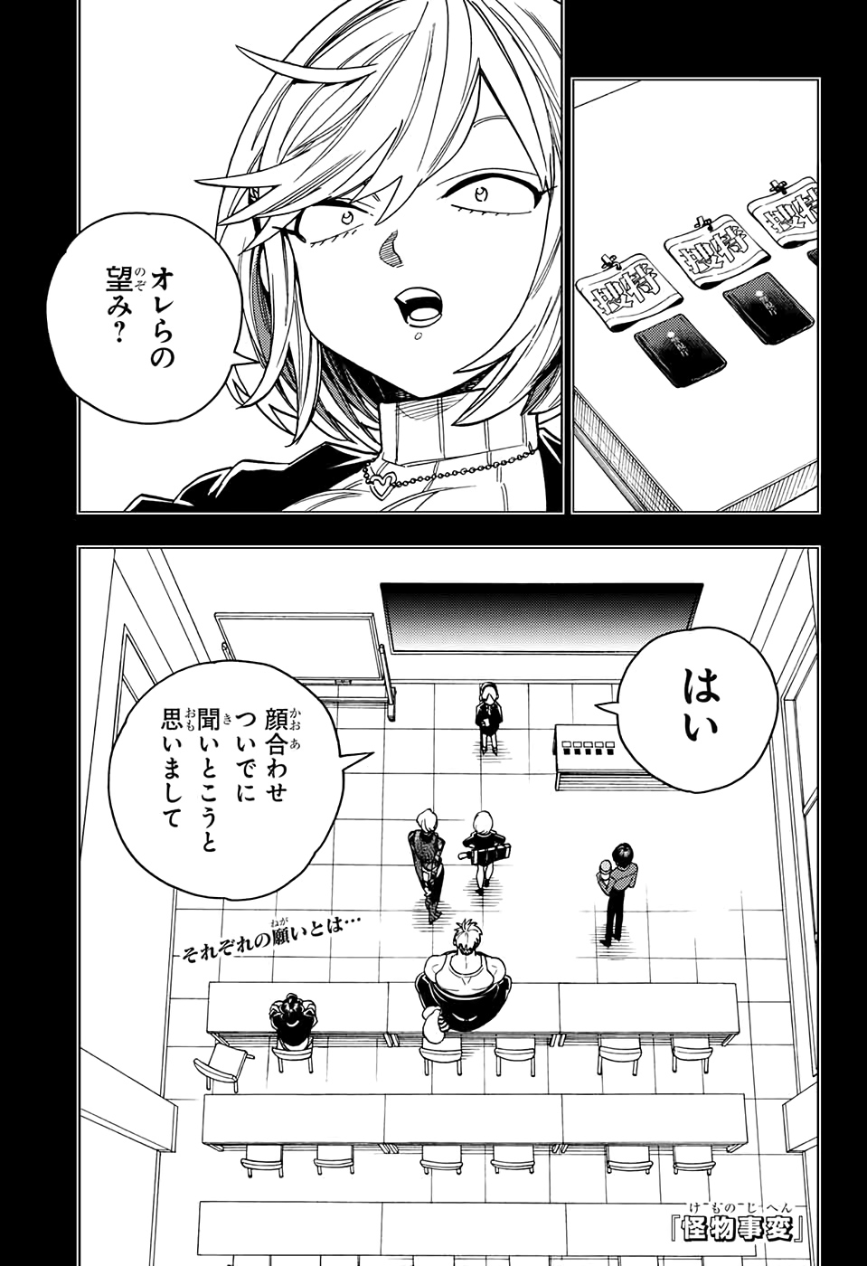 怪物事変 - 第41話 - Page 1