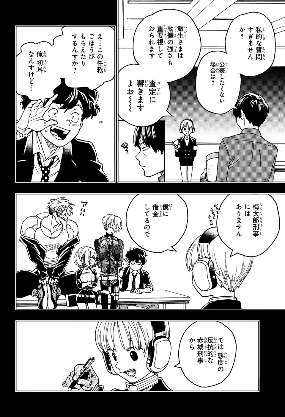 怪物事変 - 第41話 - Page 2