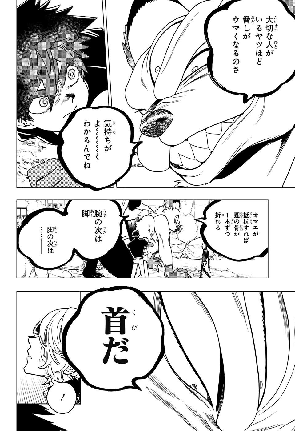 怪物事変 - 第41話 - Page 8