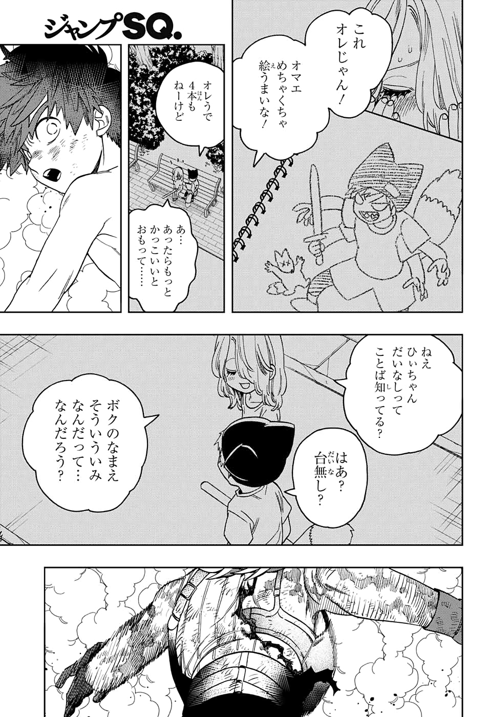 怪物事変 - 第41話 - Page 41