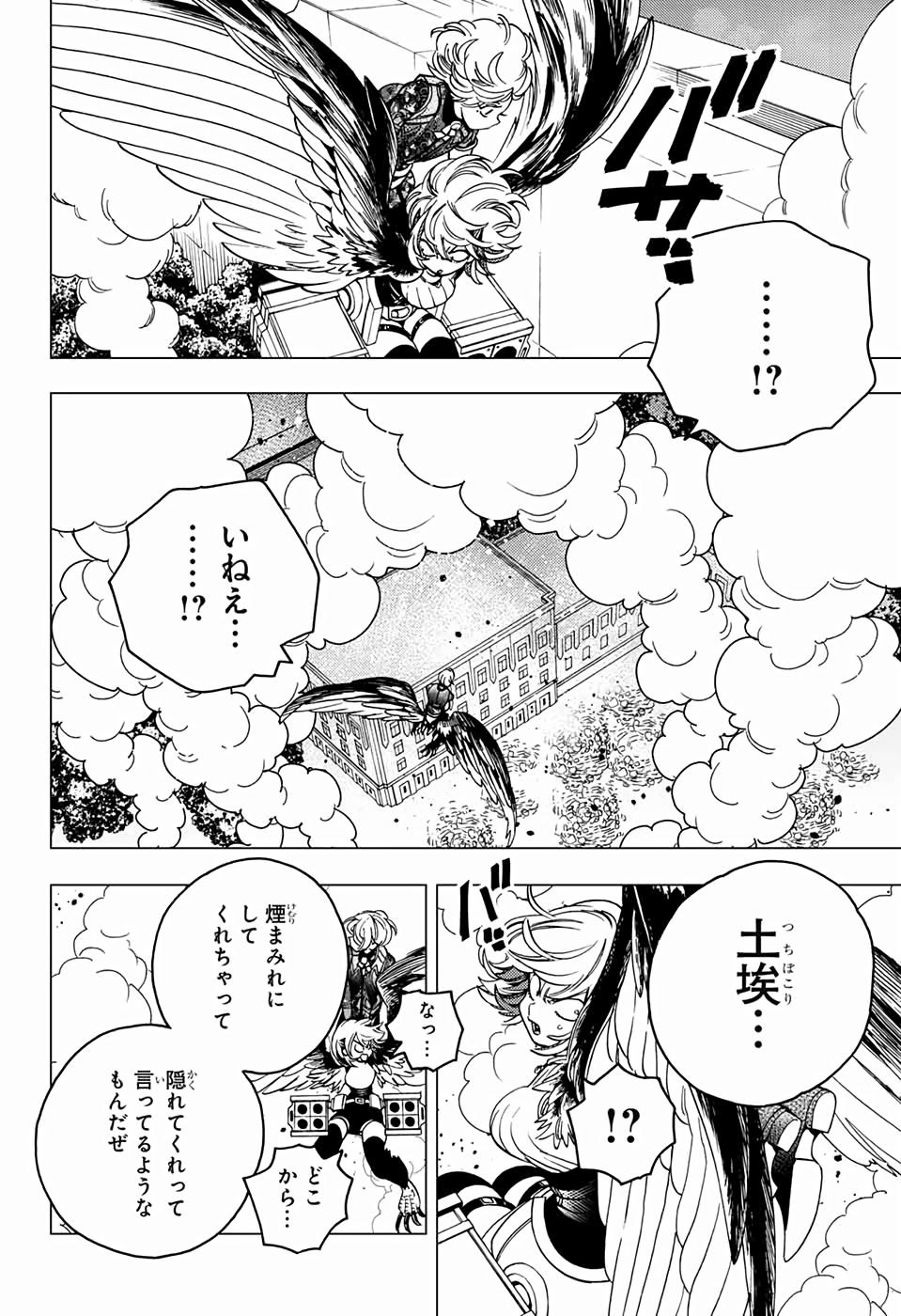 怪物事変 - 第40話 - Page 25