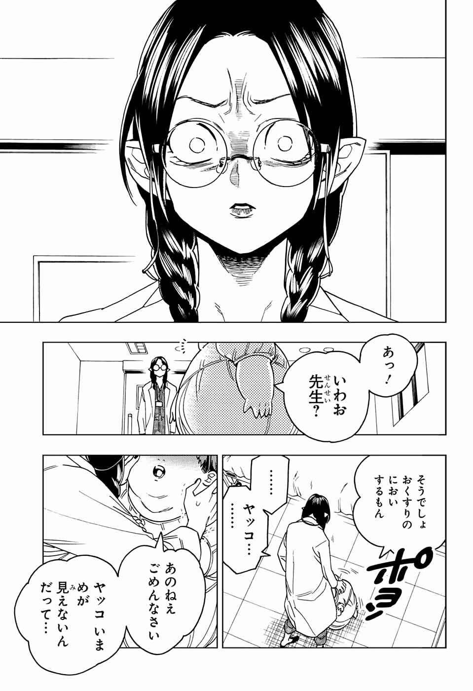 怪物事変 - 第40話 - Page 36