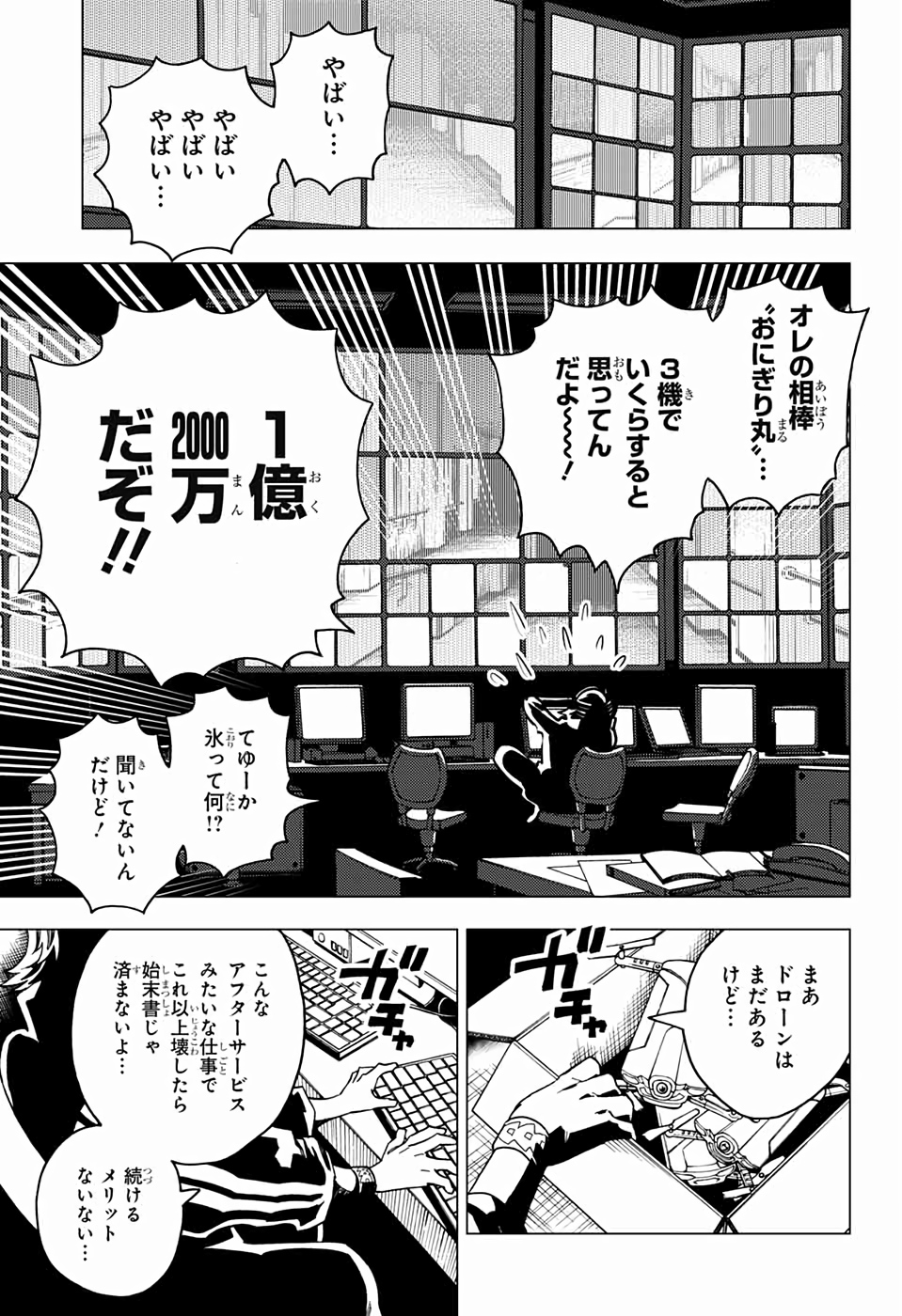 怪物事変 - 第39話 - Page 11