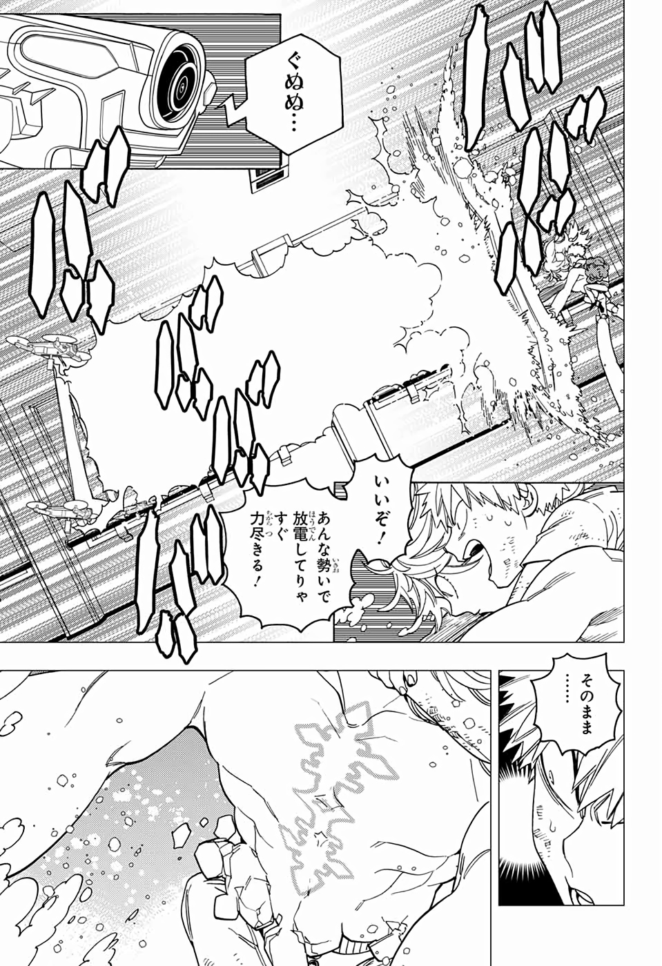 怪物事変 - 第39話 - Page 15