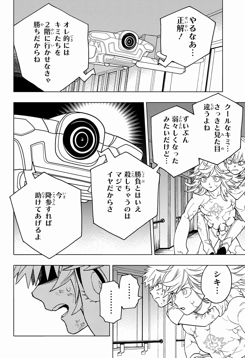 怪物事変 - 第39話 - Page 18