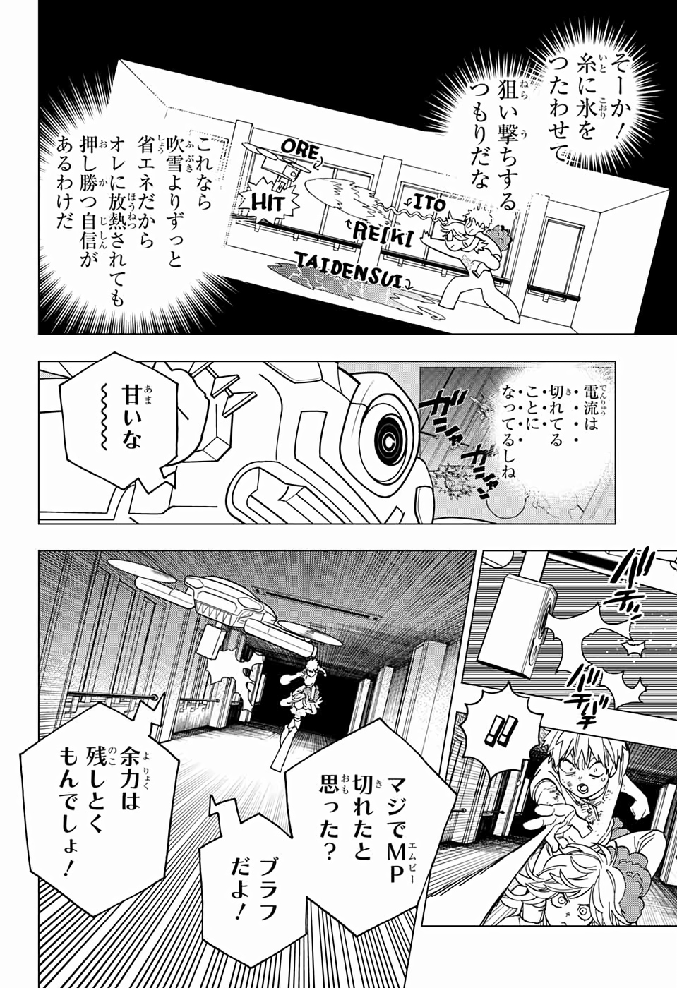 怪物事変 - 第39話 - Page 20