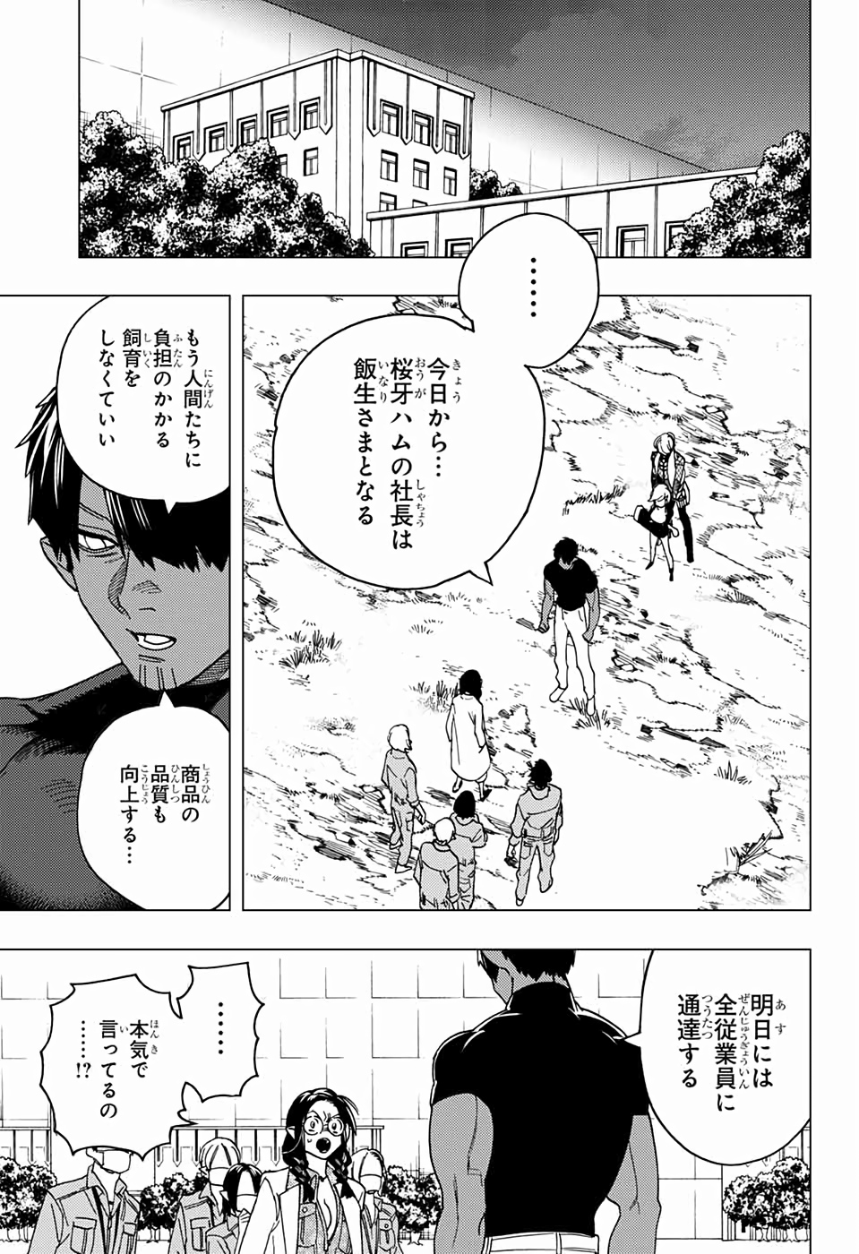 怪物事変 - 第39話 - Page 35