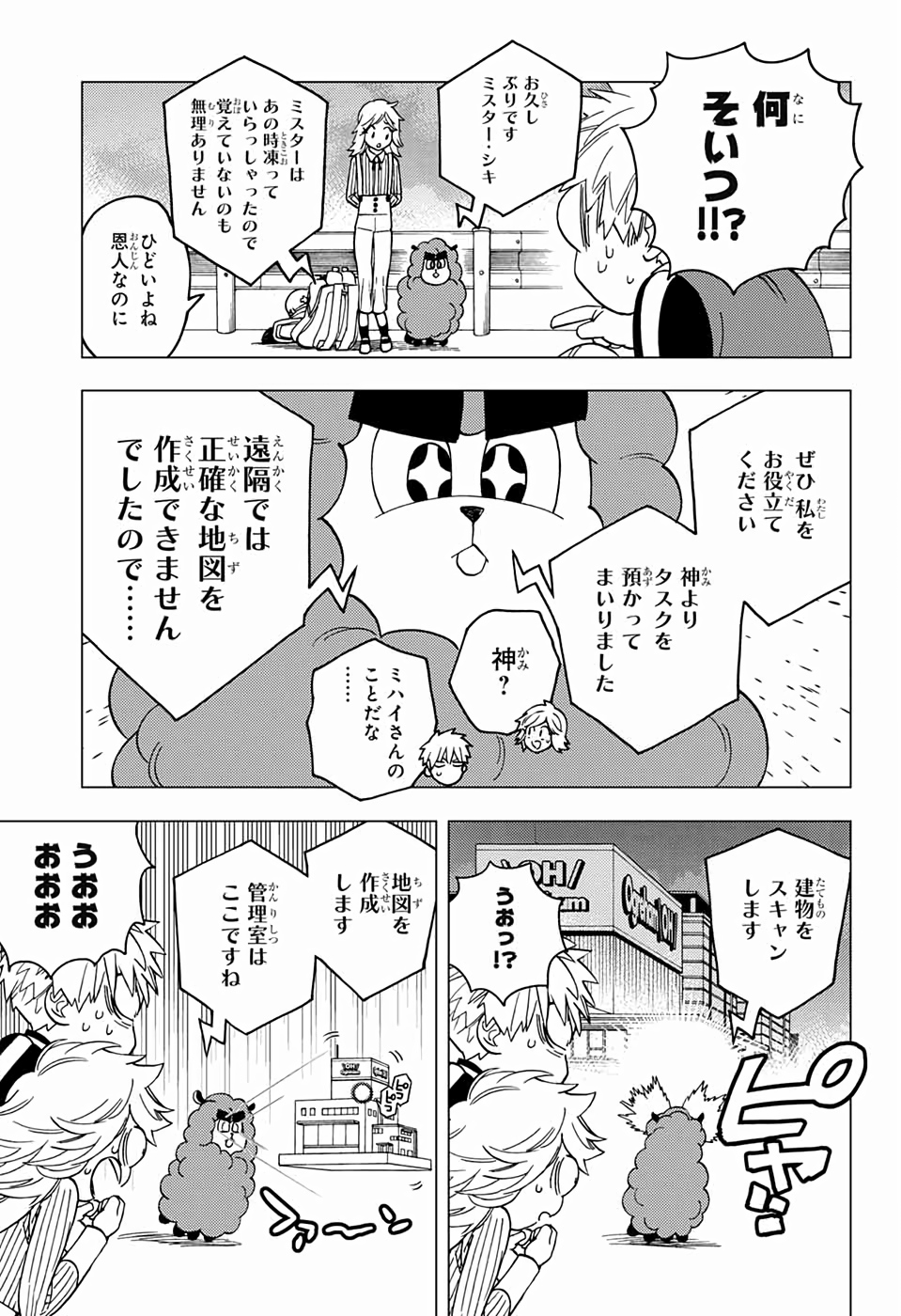 怪物事変 - 第38話 - Page 11